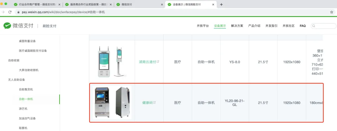  喜訊！恭喜華奕成為微信設(shè)備服務(wù)商
