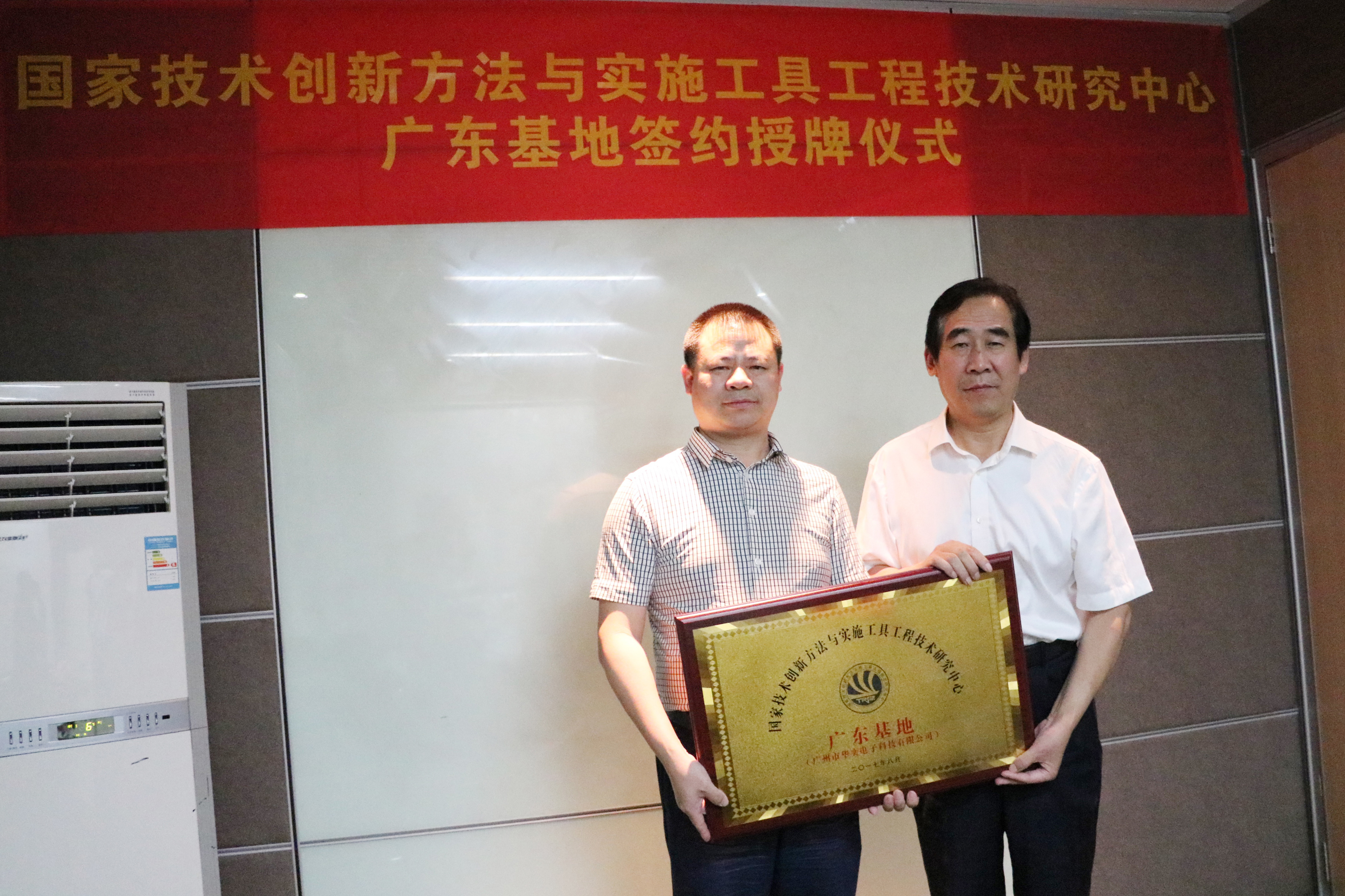  國家技術(shù)創(chuàng)新方法與實施工具工程技術(shù)研究中心廣東基地落戶華奕科技